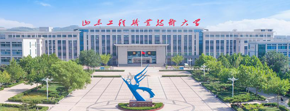 招生网址-山东工程职业技术大学2023年招生网入口