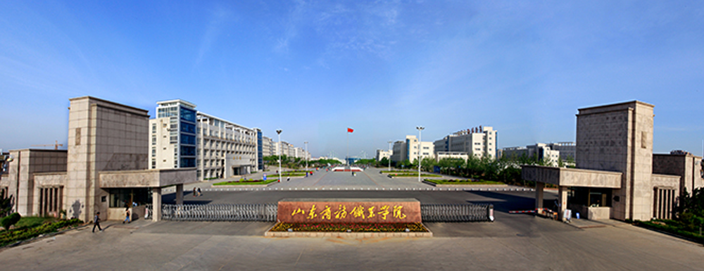 山东商务职业学院招生办电话及联系方式