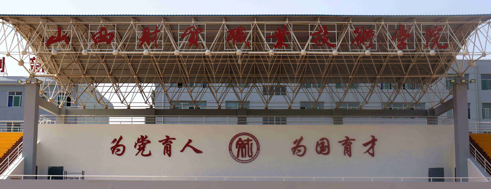 ​山西财贸职业技术学院广告设计与制作专业介绍｜2023大学专业介绍