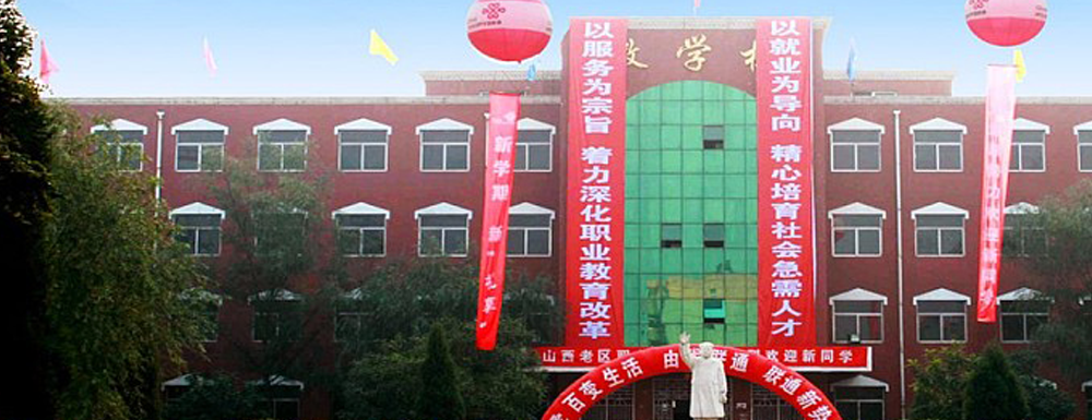 【学校标识码】山西老区职业技术学院学校标识码