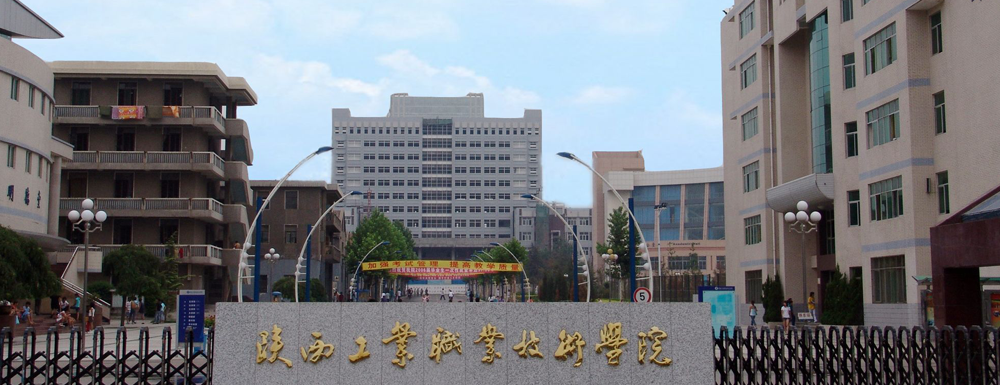 陕西工业职业技术学院招生网-2023陕西工业职业技术学院招生网入口