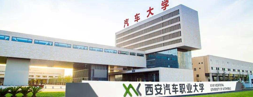 ​西安汽车职业大学城市轨道交通通信信号技术专业介绍｜2023大学专业介绍