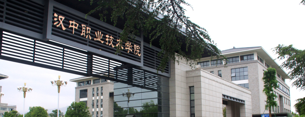 2023年汉中职业技术学院招生章程发布地址【查询入口】
