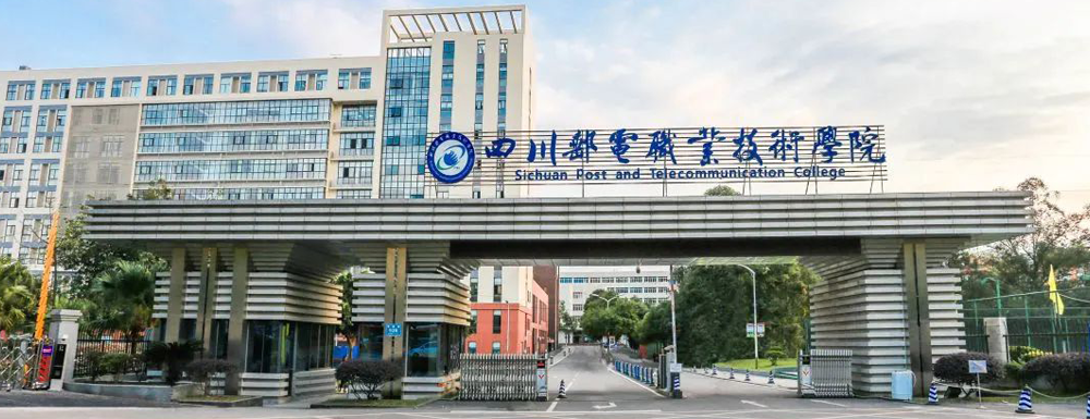 2023年金平果大学排名：四川邮电职业技术学院排名上升75位