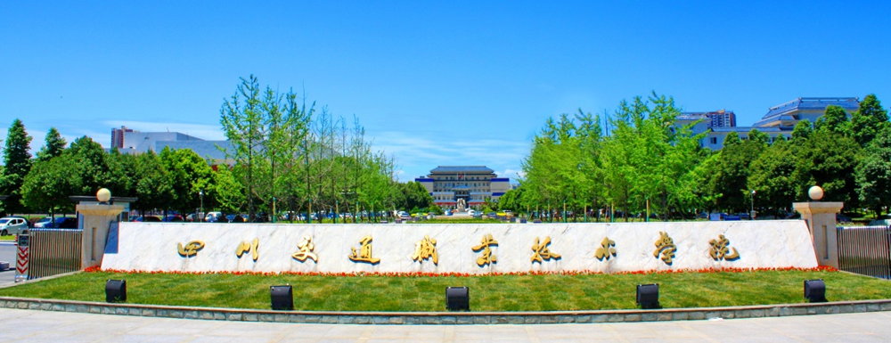四川交通职业技术学院,四川交通职业技术学院招生网,四川交通职业技术学院网址2023