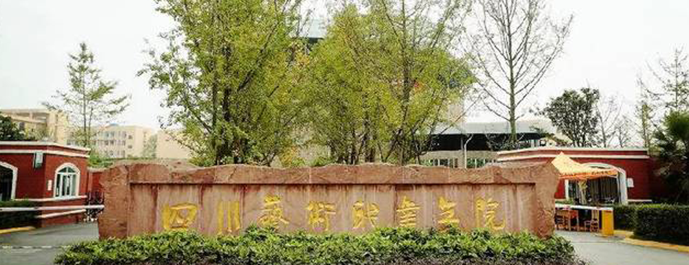 四川艺术职业学院2024年招生章程参考（含报考条件及录取规则）