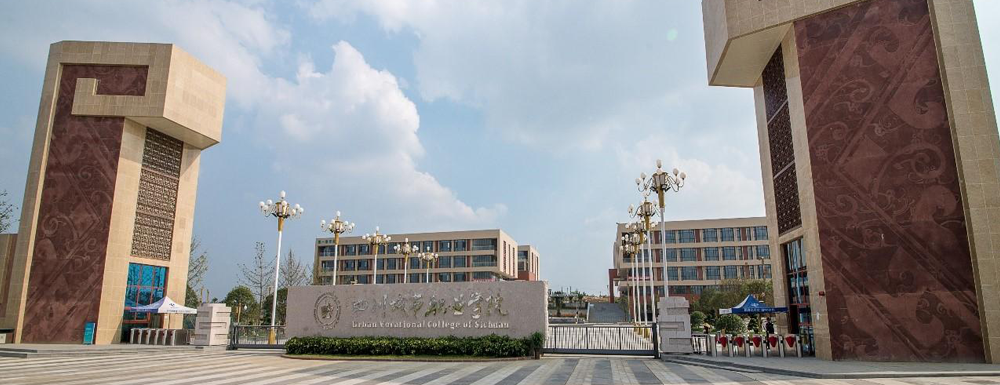 2023年金平果大学排名：四川城市职业学院排名上升54位