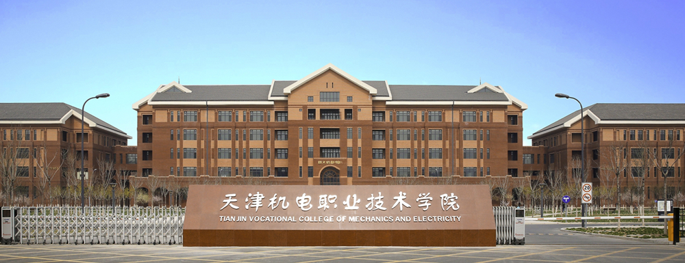 2023年金平果大学排名：天津机电职业技术学院排名下降16位