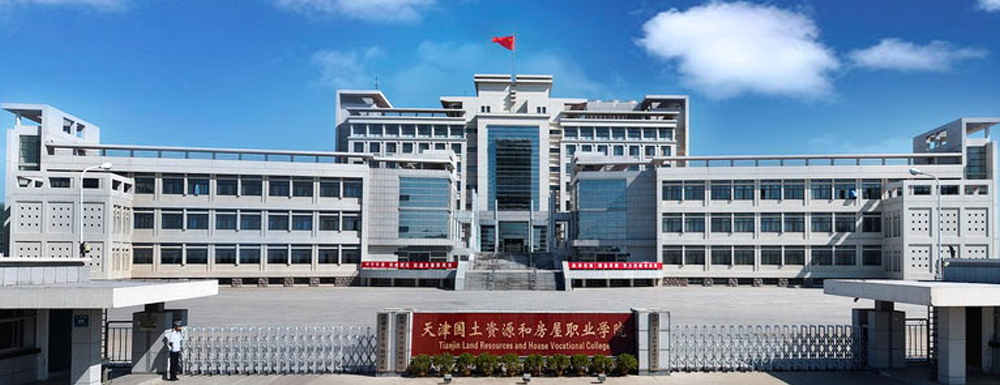 2023中国大学本科院校竞争力排行：天津国土资源和房屋职业学院第794位