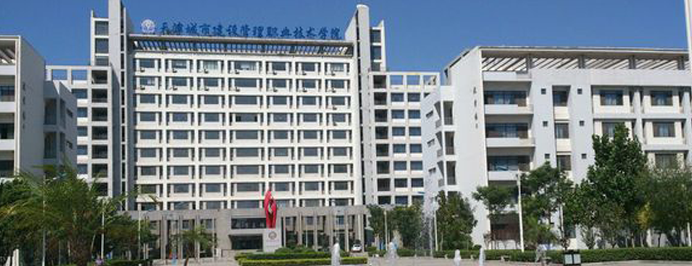 天津城市建设管理职业技术学院2024年招生章程参考（含报考条件及录取规则）