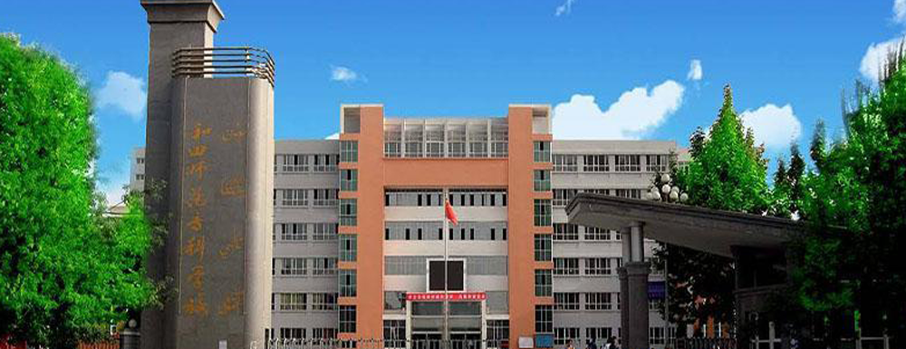 ​和田师范专科学校小学教育专业介绍｜2023大学专业介绍