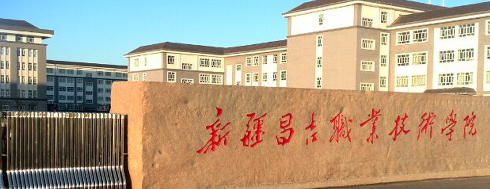 2023年昌吉职业技术学院高考录取结果什么时候公布？【录取查询时间】