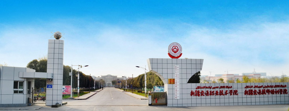 ​新疆交通职业技术学院汽车营销与服务专业介绍｜2023大学专业介绍
