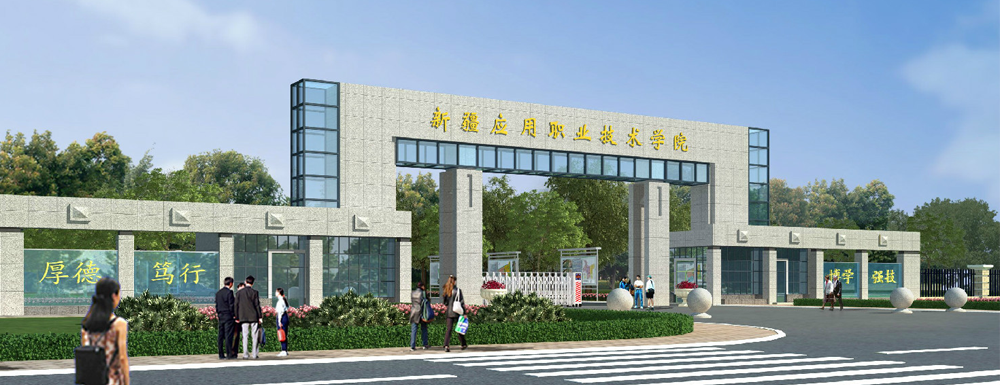 新疆应用职业技术学院学校代码是多少？【14417】