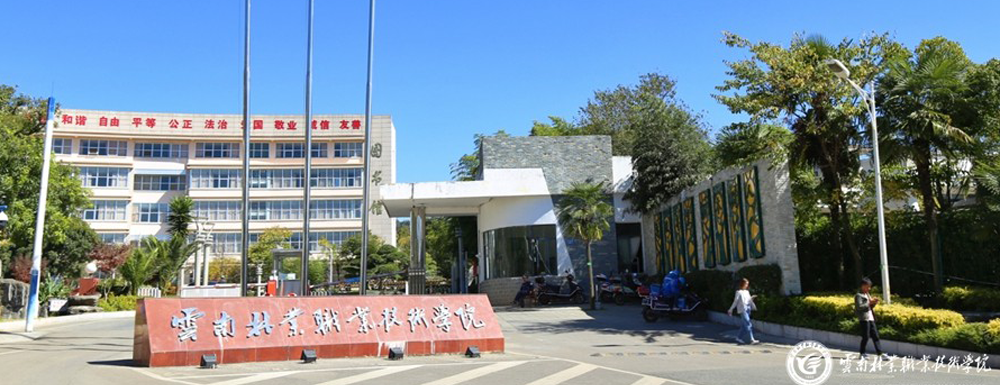 2023年云南高职单招院校名单|云南林业职业技术学院简介及办学类型