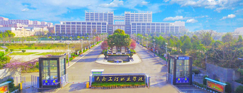 2023年云南工程职业学院高考录取结果什么时候公布？【录取查询时间】