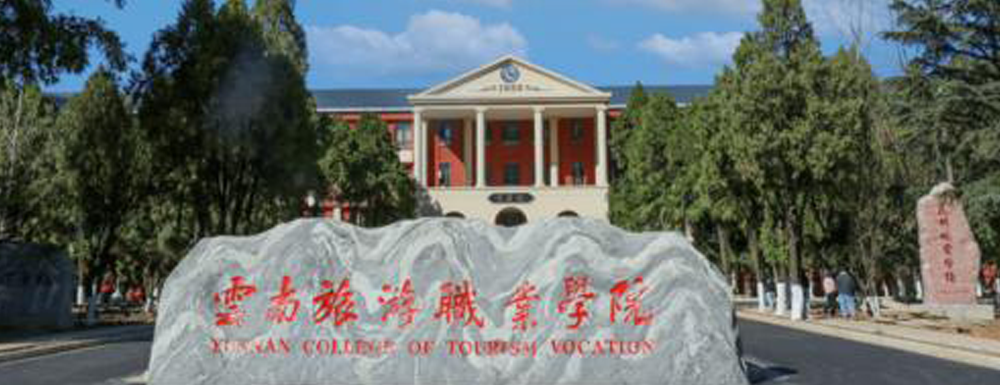 ​云南旅游职业学院移动应用开发专业介绍｜2023大学专业介绍