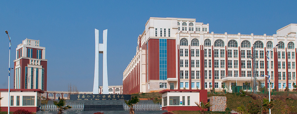 2023年云南外事外语职业学院招生办电话-2023云南外事外语职业学院教务处电话
