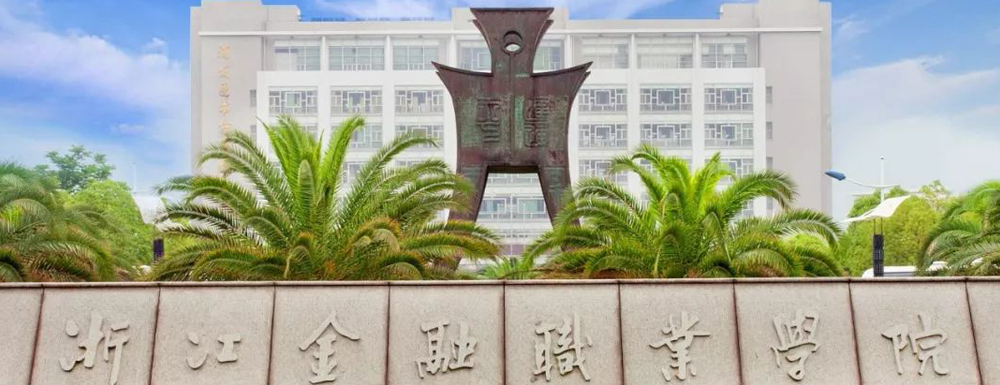 2023年浙江金融职业学院分省份招生计划【已公布】