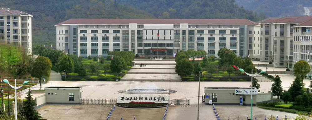 浙江长征职业技术学院有几个校区？校区地址在哪里？