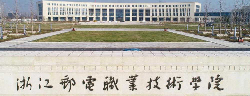 浙江邮电职业技术学院招生网_浙江邮电职业技术学院招生录取发布平台