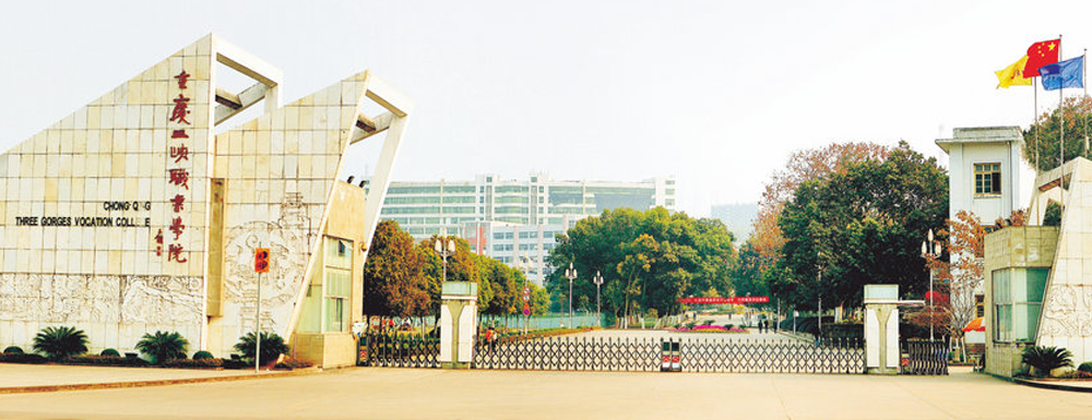 2023年金平果大学排名：重庆三峡职业学院排名上升39位