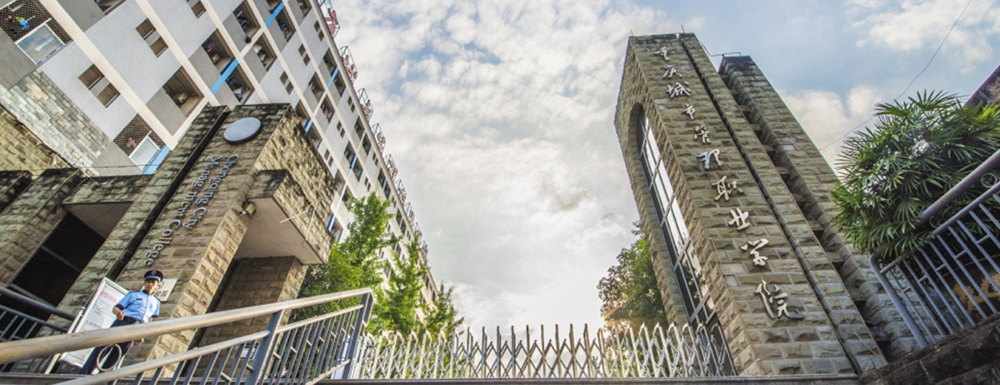 2023年重庆城市管理职业学院招生办电话-2023重庆城市管理职业学院教务处电话