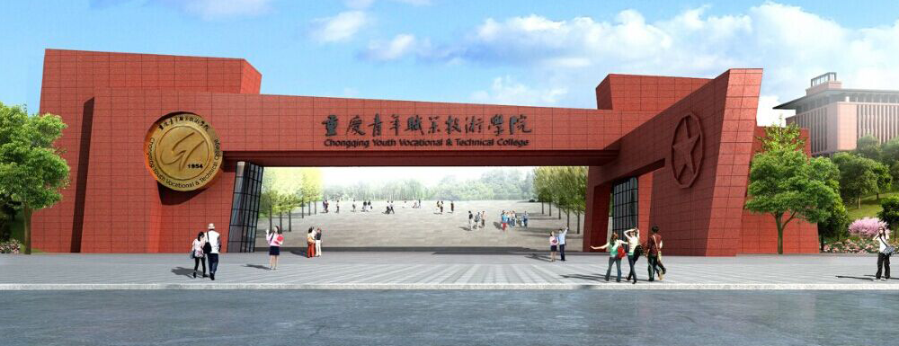 【学校标识码】重庆青年职业技术学院学校标识码