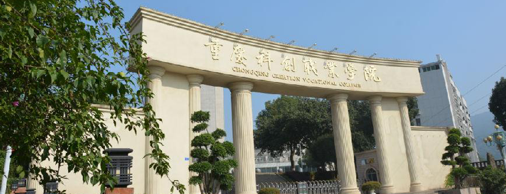 2023中国大学本科院校竞争力排行：重庆科创职业学院第437位