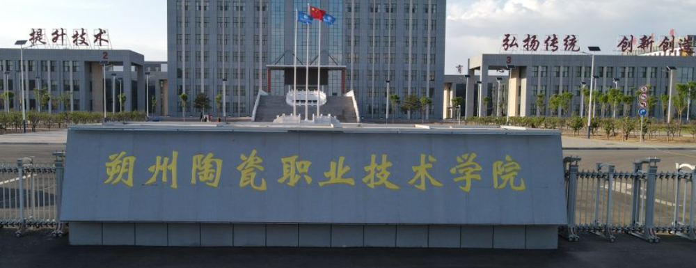 招生网址-朔州陶瓷职业技术学院2023年招生网入口