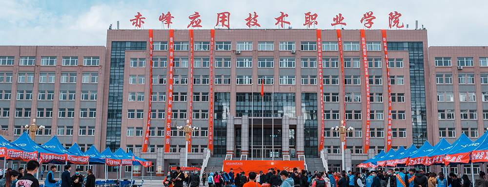 2023年赤峰应用技术职业学院在内蒙古招生专业及招生人数汇总