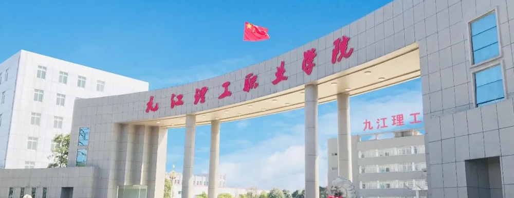 招生网址-九江理工职业学院2023年招生网入口