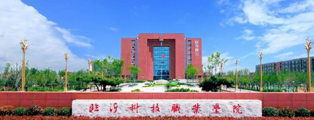 2023年临沂科技职业学院在贵州招生专业及招生人数汇总
