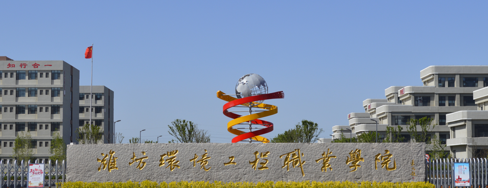 2023年潍坊环境工程职业学院在青海招生专业及招生人数汇总