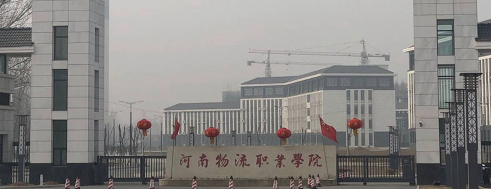 招生动态-河南物流职业学院2024年招生官网