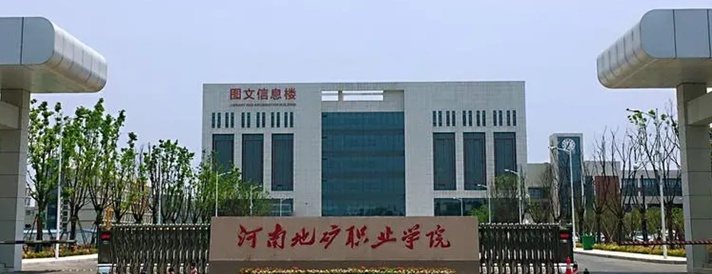 河南地矿职业学院招生网_河南地矿职业学院招生录取发布平台
