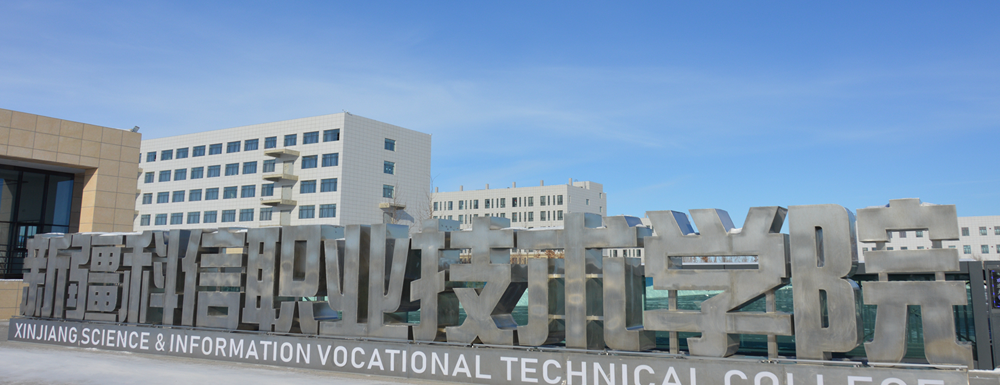 2023年新疆科信职业技术学院招生章程发布地址【查询入口】