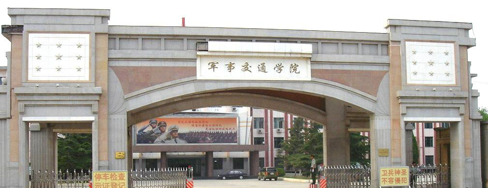 2023年中国人民解放军陆军军事交通学院招生简章发布了么？什么时候发布？