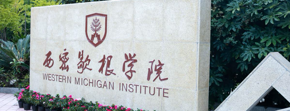 2023年贵州财经大学西密歇根学院招生办电话-2023贵州财经大学西密歇根学院教务处电话