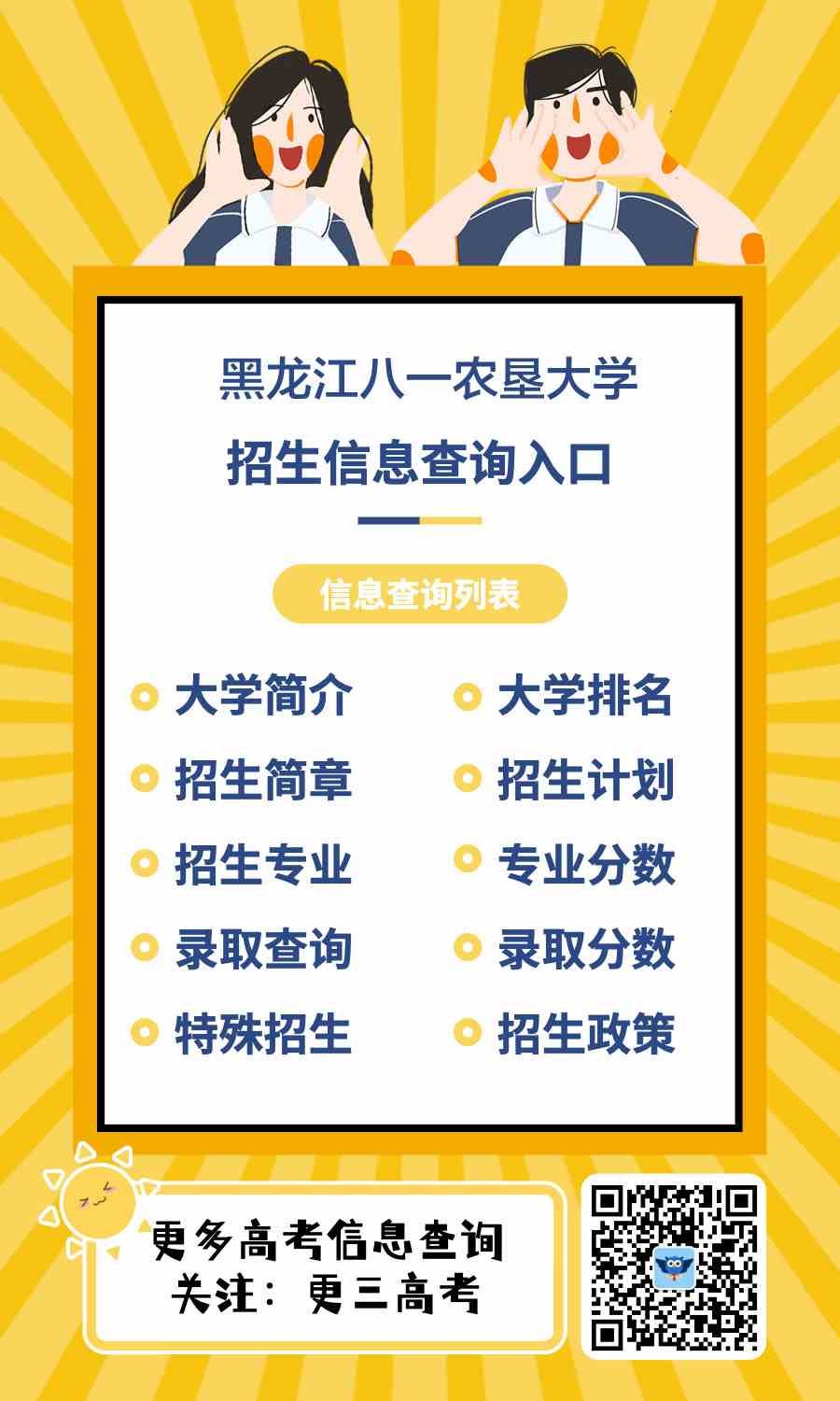 黑龙江八一农垦大学招生官网：http://www.byau.edu.cn/900/list.htm