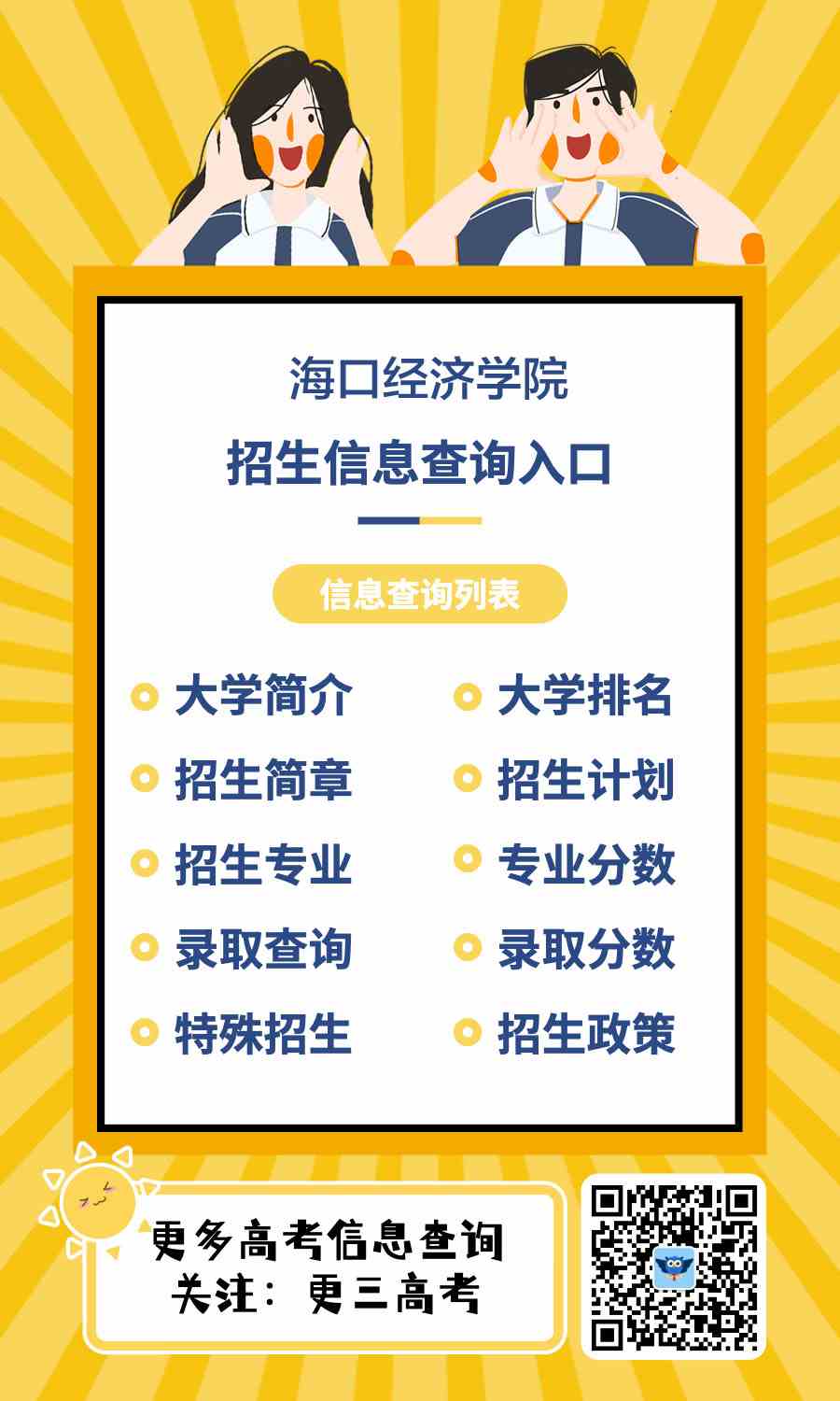 海口经济学院官网(海口经济学院官网首页)