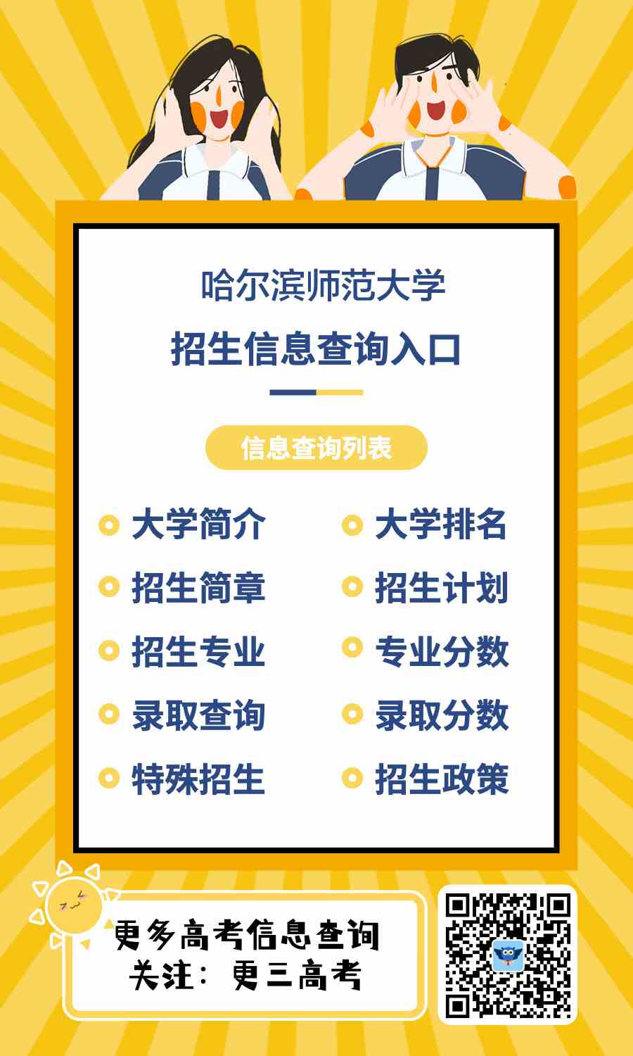 【哈尔滨师范大学官网入口】哈尔滨师范大学2021本科招生网入口