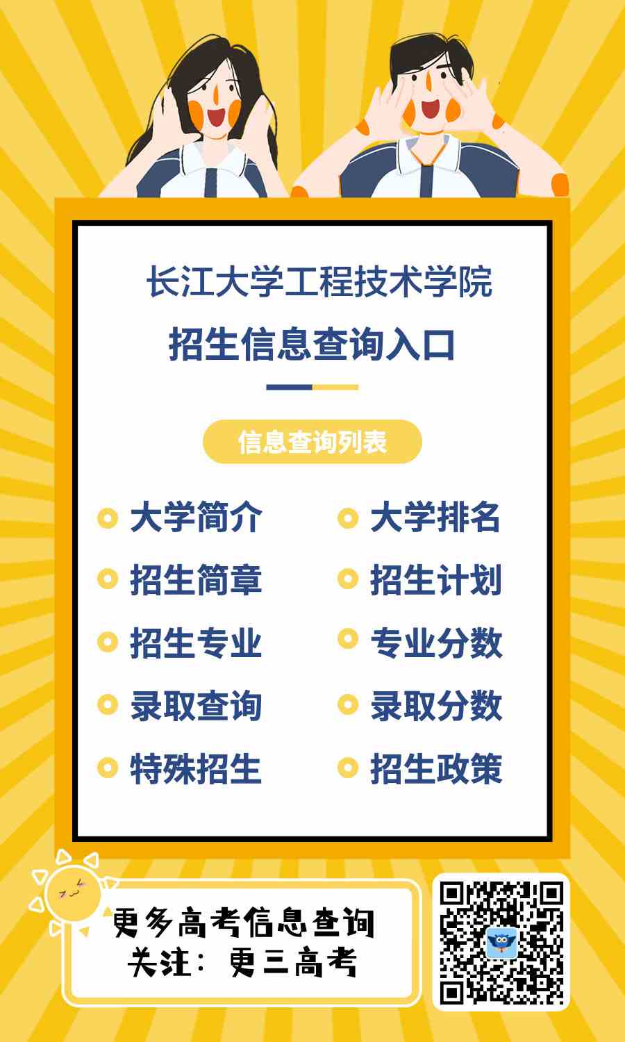 【长江大学工程技术学院官网入口】长江大学工程技术学院2021本科招生网入口