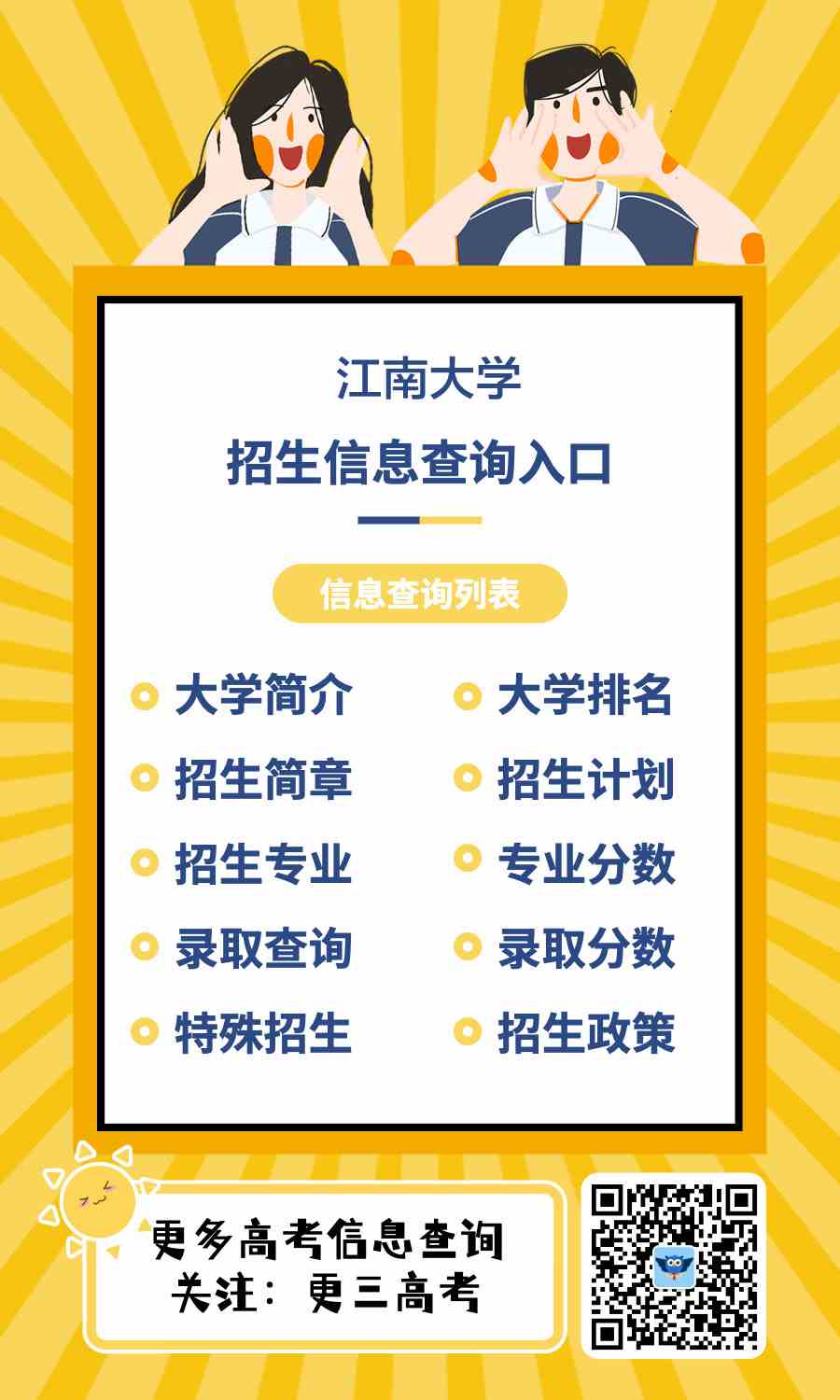 江南大学招生官网：http://admission.jiangnan.edu.cn