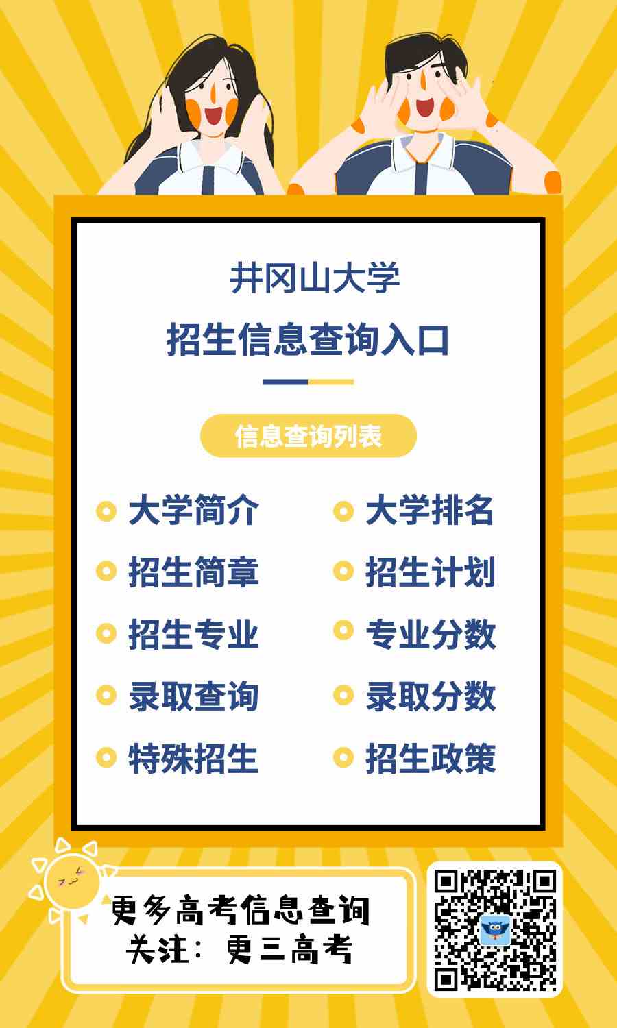 井冈山大学招生官网：http://zs.jgsu.edu.cn