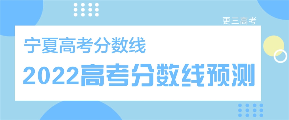 ​2022宁夏高考分数线预测【体育类高职（专科）分数线】
