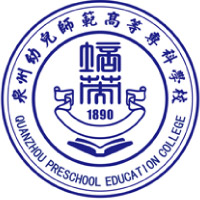 更三高考为各位高考生提供泉州幼儿师范高等专科学校招生信息,专业信息,院校录取分数,院校录取查询等泉州幼儿师范高等专科学校相关院校信息。