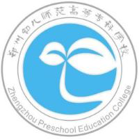 更三高考为各位高考生提供郑州幼儿师范高等专科学校招生信息,专业信息,院校录取分数,院校录取查询等郑州幼儿师范高等专科学校相关院校信息。