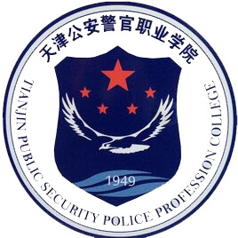 更三高考为各位高考生提供天津公安警官职业学院招生信息,专业信息,院校录取分数,院校录取查询等天津公安警官职业学院相关院校信息。