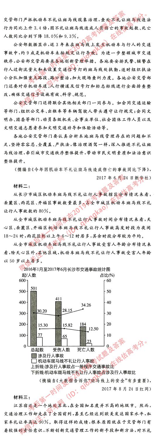 2019年高考上海语文试题及答案解析【考后公布】